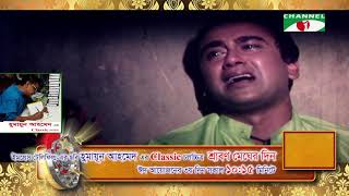 Srabon Megher Din  Promo  Humayun Ahmed  Bangla Eid Movie 2020  Channel i TV [upl. by Enylrac]