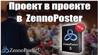 Проект в проекте в ZennoPoster [upl. by Hanan]