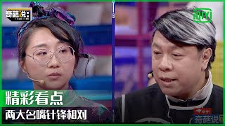 傅首尔和蔡康永battle 你觉得谁更胜一筹？  奇葩说7 EP13  I CAN I BB S7  IQIYI精选 [upl. by Nnaytsirk701]