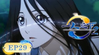 ☯ MULTISUB  EP29  天师度 《一人之下》第二季 The Outcast S2  阅文动漫  官方Official【会员专享热门动画剧集抢先看】 [upl. by Allesor]