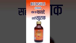 becosules syrup 🌑 becosules syrup ke Fayde 🌑 becosules syrup uses in Hindi [upl. by Isnyl575]