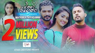 Mathaka Thiyaganna  මතක තියාගන්න  Sandeep Jayalath  Official Video 2021 [upl. by Alisander]