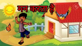 Class 3 Hindi  Man Karta Hai Poem  NCERT CBSE  Kids Storyteller [upl. by Assen]