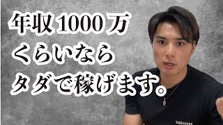 タダで稼げる究極の副業とは？４つ紹介します。 [upl. by Dinah]