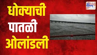 Wainganga River  वैनगंगा नदीने ओलांडली धोक्याची पातळी  Marathi News [upl. by Gala24]