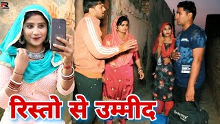 रिश्तो से उम्मीद धोखा haryanvi natak episode shadi sas Haryanvi Natak By Mukesh Sain RssMovie [upl. by Nosiddam]