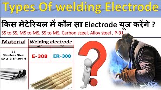 Types of welding electrode  which electrode filler use for different material  Use in Power plant [upl. by Htor844]