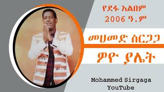 Mohammed Sirgaga Official You Tube ሙሀመድ ስርጋጋ ጩሎይ ያለመንዶ [upl. by Sklar]