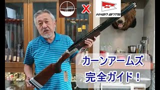 日本初輸入！高機能・調整自在のカーンアームズ デラックス ダブルトラップ 銃！詳しく解説します！ [upl. by Ltsyrk]