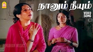 Naanum Neeyum  Video Song  நானும் நீயும் சோகப்பாடல்  Thandikkappatta Nyayangal  Sivakumar [upl. by Oelak59]