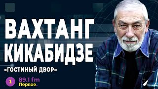 Вахтанг Кикабидзе Интервью 2022 Новости Украины [upl. by Beckett]