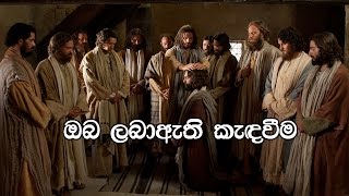 36  Ma Labu Uthum KedaweemaPas Chaminda DiasSinhala Sermon [upl. by Norbie]