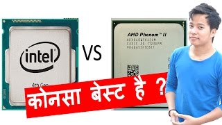 what is Processor  Intel vs AMD Processor Which one is Better  intel aur amd me kya difference hai [upl. by Pish]