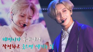 본격 태민이가 작정하고 끼부리는 무대 TAEMIN 태민 Into The Rhythm  콘서트 MIX  가사해석  가사자막 [upl. by Capp672]