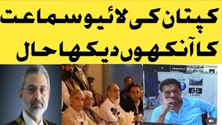 کپتان کی لائیو سماعت کا آنکھوں دیکھا حال [upl. by Azyl]