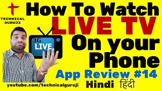 HindiUrdu How to Watch Live TV in Android  Android App Review 14 [upl. by Canter872]