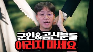 군인과의 연애 꼭 하셔야겠다면 [upl. by Adnesor]