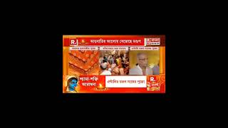 Republic TV Bangla CoverageKalipujo 2024 Entally Tarun Sangha [upl. by Kovacev]