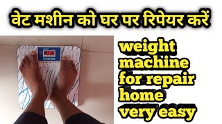 वेट मशीन रिपेयर करे घर पर Digital weight machine repairing for home [upl. by Ahsha]