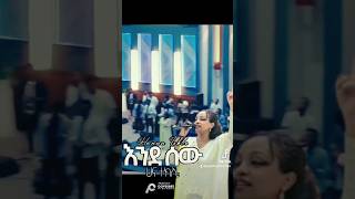 Endesew  እንደሰው  Hana Tekle  ሃና ተክሌ  Hawassa Concert 2023  ሐዋሣ ኮንሰርት concert protestant 2023 [upl. by Anaoj]