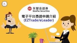 永豐金證券A2 憑證申請教學 [upl. by Fidelas]