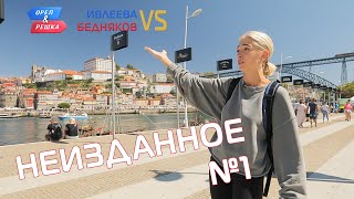 Неизданное 1 Орёл и Решка Ивлеева VS Бедняков eng rus sub [upl. by Albin]