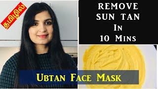 How To Remove Sun Tan with Ubtan Face Mask Face Elbows Neck  TanRemoval Remedy தமிழில்  DIY [upl. by Nollie722]