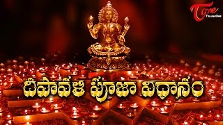 Deepavali Pooja Vidhi 2023  Diwali Lakshmi Pooja Vidhanam in Telugu  Diwali Pooja 2023  TeluguOne [upl. by Aloap]