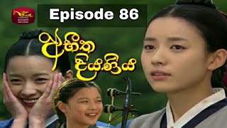 Abheetha diyaniya 86  Abheetha diyaniya episode 86  Abheetha diyaniya  Rupavahini  Rtv  87 [upl. by Mehalick773]