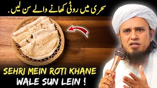 Sehri Mein Roti Khane Wale Sun Lein  Mufti Tariq Masood [upl. by Bradstreet]