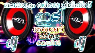 malayalam movie dj beat boosted remixdj 👊extra beat 👊ossare ossaa osaaa ree [upl. by Sandler]