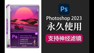 Adobe Photoshop2023最新破解版，支持神经滤镜，苹果M系列机型可以永久使用！ [upl. by Akaya]