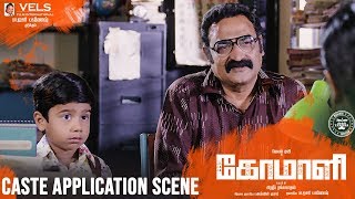 COMALI  Caste Application Scene  Jayam Ravi Kajal Aggarwal  Hiphop Tamizha  Pradeep Ranganathan [upl. by Tavie]