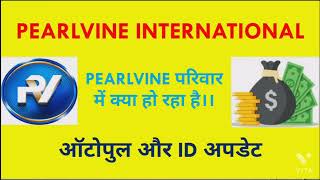 Pearlvine latest Autopool and IDs Updates।। [upl. by Hayotal]