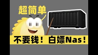 【Fun科技】超简单！立省千元！教你用Windows电脑搭建免费NAS！ [upl. by Anerrol]