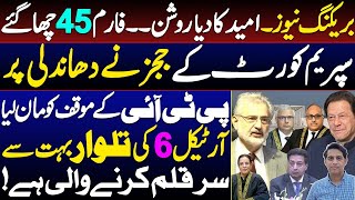 Supreme Court judges support PTIs stance on rigging issue  Details by Karamat Mughal [upl. by Ellerud]