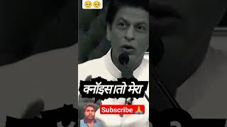 Shahrukh kahn bollywood motivation 💔 like this channel Subscribe 🙏 [upl. by Sheline924]