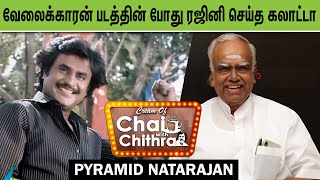 அந்த படம் ஓடாது என்று தெரிந்தும் நடித்த கமல்  Pyramid Natarajan  Cream of Chai with Chithra [upl. by Ruggiero912]