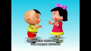 Mongolian Children Song Goyo Goyo [upl. by Elag347]