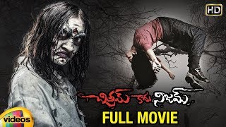 Prema Katha Chitram 2 Movie Trailer  Sumanth Ashwin  Nandita Swetha  2019 Telugu Movie Trailers [upl. by Wilber]