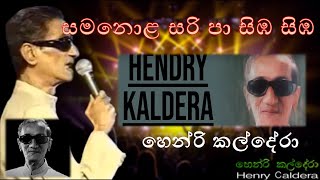 සමනොළ සිරි පා සිඹ සිඹ  හෙන්රි කල්දේරා  samanola siri pa siba siba  Henry kaldera  music රසය [upl. by Oijile]