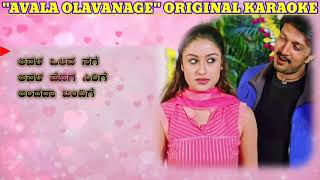 Avala Olava Nage  Chandu  Original Karaoke with Lyrics [upl. by Gillespie601]