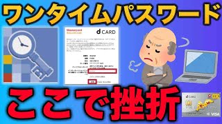 【dカード3Dセキュア】ワンタイムパスワード認証方法 [upl. by Suiradal]