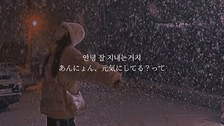 【The First Snow첫 눈 初雪  EXO】和訳 [upl. by Zurheide853]