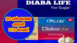 20 വർഷത്തെ ഷുഗർ 112 ലേക്ക്  Diaba life for sugar pmsbapputhngal mazhathulli [upl. by Marthena230]