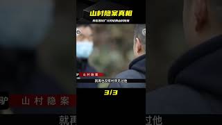 真實事件，大案紀實：四川廣元山村隱案，令人震撼的真相 案件調查 懸案密碼 懸案破解 懸案調查 大案 [upl. by Raynata]