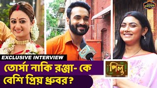 তোর্সা নাকি রঞ্জা কে বেশি প্রিয় ধ্রুবর  Exclusive Interview  Pilu  Dhrubo  Idhika  Zee Bangla [upl. by Zebulon957]