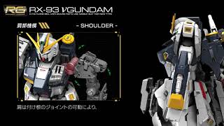 GUNPLA RG 1144 νガンダム PV [upl. by Aronoff]