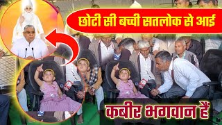 छोटी सी बच्ची सतलोक से आई  MP ZEE 24 [upl. by Saltsman]