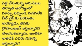 దేవుడి న్యాయం telugu audio booktelugu audio storytelugu story world [upl. by Arria697]